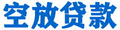 应城贷款_快速便捷的本地贷款服务_低利率高额度_专业贷款服务平台